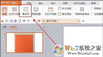 PPT怎么添加备注 幻灯片设置文字备注学习教程