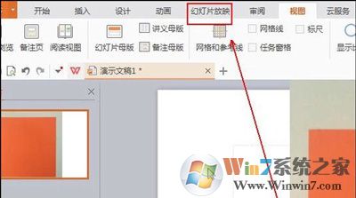 PPT怎么添加备注 幻灯片设置文字备注学习教程