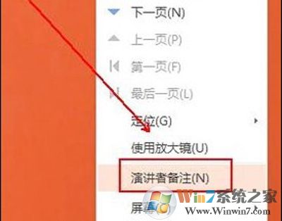 PPT怎么添加备注 幻灯片设置文字备注学习教程