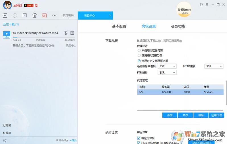 迅雷9绿色版设置打不开了解决方法