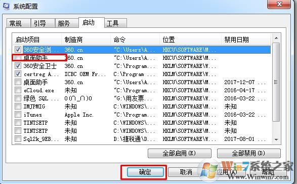 如何卸载360桌面助手？360桌面助手禁止开机启动和彻底卸载方法