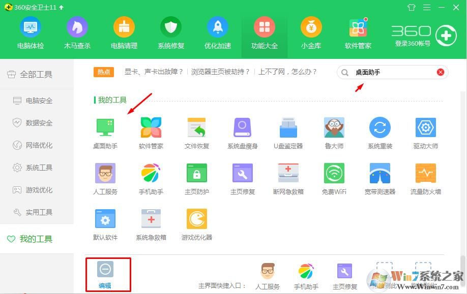 如何卸载360桌面助手？360桌面助手禁止开机启动和彻底卸载方法