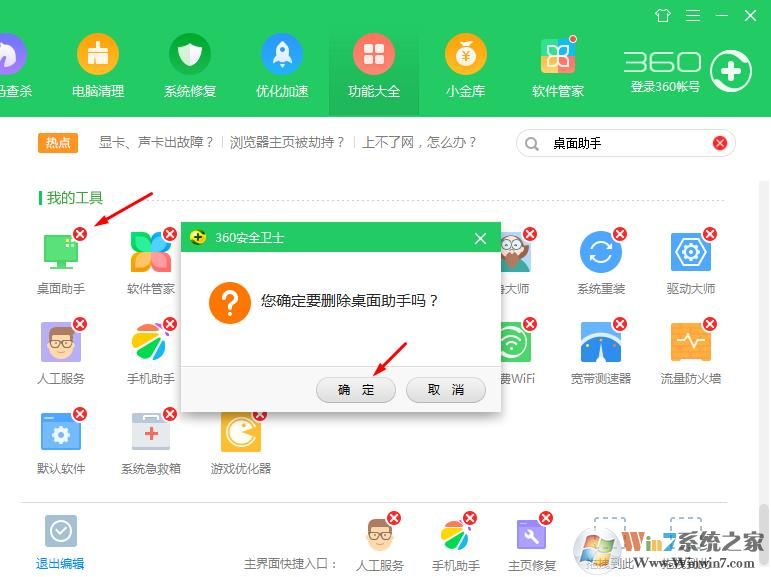 如何卸载360桌面助手？360桌面助手禁止开机启动和彻底卸载方法