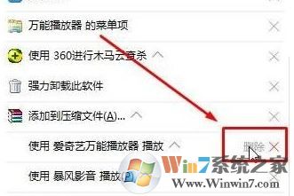 win10右键;使用迅雷影音播放;怎么删除?