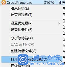 crossproxy.exe是什么进程？禁止crossproxy.exe进程自动启动的方法