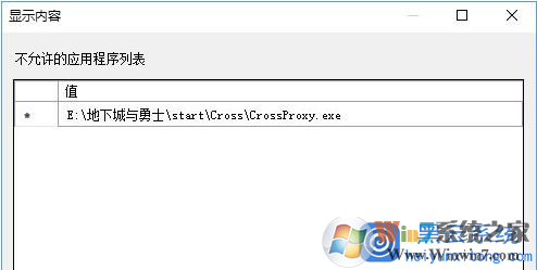 crossproxy.exe是什么进程？禁止crossproxy.exe进程自动启动的方法