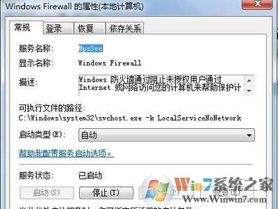Win7提示无法保存打印机设置提示错误0x000006d9的解决方法