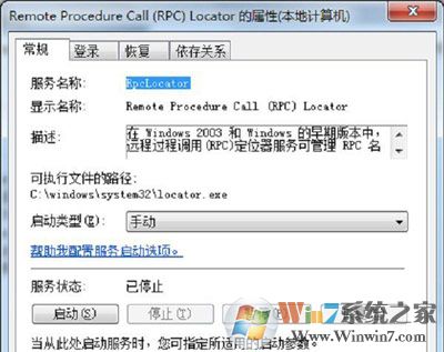 Win7打印机打印提示rpc服务器不可用的修复方法