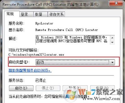 Win7打印机打印提示rpc服务器不可用的修复方法