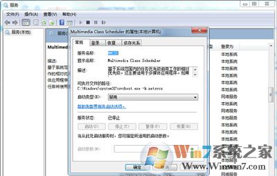 Win7系统网速正常但是网络游戏延迟却很高的解决方法