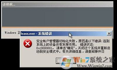 windows电脑开机就提示lsass.exe 系统错误的完美修复方法