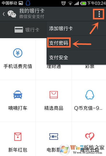 支付密码