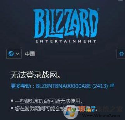 战网客户端无法登录提示错误代码2413的修复方法