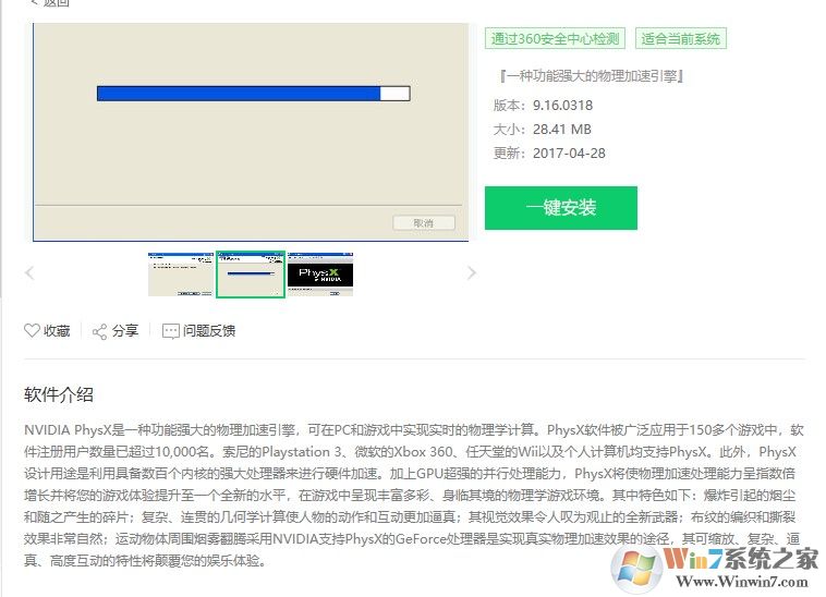 Win7系统玩极品飞车15提示shift2u.exe应用程序错误的解决方法