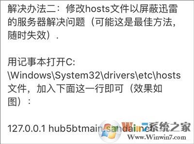 迅雷无法下载提示资源非法的解决方法