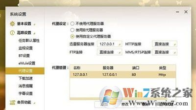 迅雷无法下载提示资源非法的解决方法