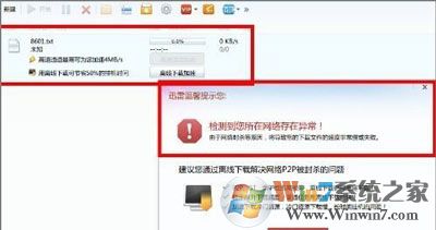 迅雷无法下载提示资源非法的解决方法