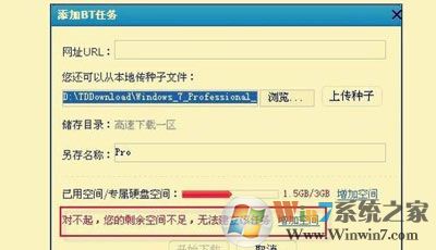 迅雷无法下载提示资源非法的解决方法