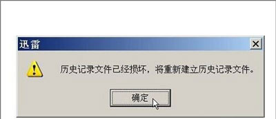 迅雷无法下载提示资源非法的解决方法