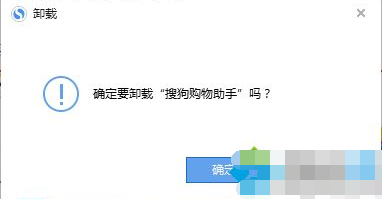 搜狗购物助手怎么关闭?搜狗购物助手卸载方法