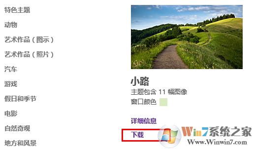 win10系统如何更改电脑主题?