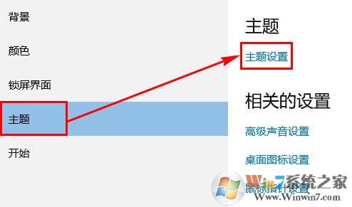 win10系统如何更改电脑主题?