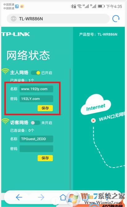 无线网密码怎么改?没有电脑用手机改Wifi密码教程