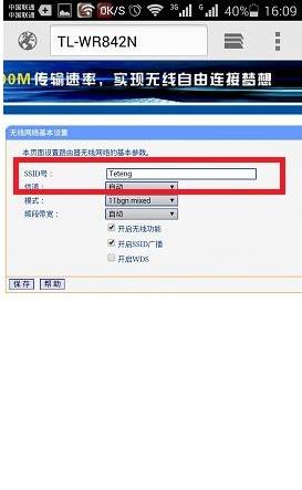 无线网密码怎么改?没有电脑用手机改Wifi密码教程
