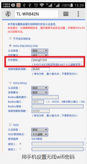 无线网密码怎么改?没有电脑用手机改Wifi密码教程