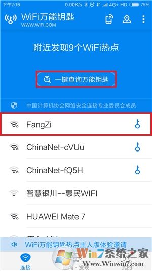 怎么破解wifi密码？手机破解无线密码方法大全