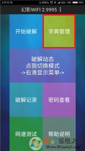 怎么破解wifi密码？手机破解无线密码方法大全