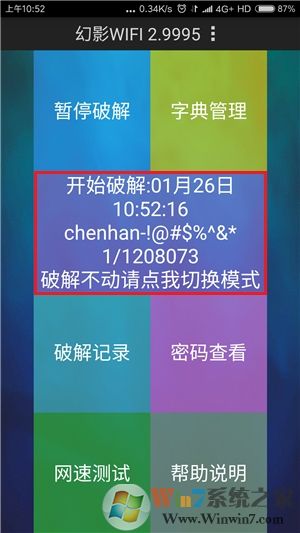 怎么破解wifi密码？手机破解无线密码方法大全