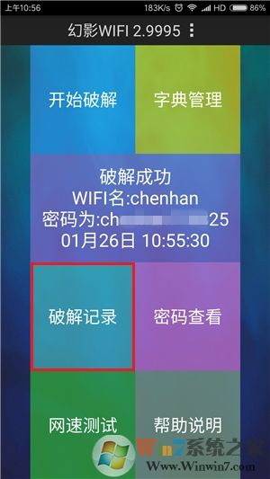 怎么破解wifi密码？手机破解无线密码方法大全