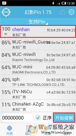 怎么破解wifi密码？手机破解无线密码方法大全