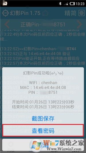 怎么破解wifi密码？手机破解无线密码方法大全