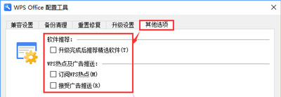wps经常弹出广告弹窗怎么办？禁用WPS热点广告弹窗 的方法