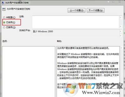 win7系统安装软件提示安装过程出错无法修改系统设置得解决方法