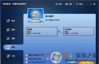 硬盘怎么迁移系统和数据 硬盘克隆方法