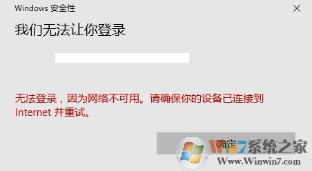 win10我们无法让你登录 无法登录微软账户该怎么办?