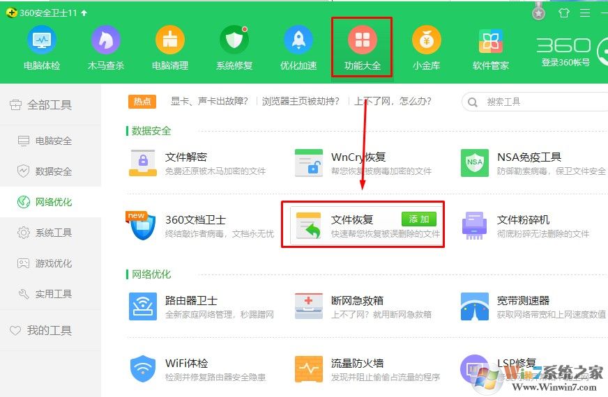 如何找回回收站删除的文件(恢复演示)