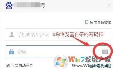 搜狗浏览器软键盘开启/关闭的操作方法