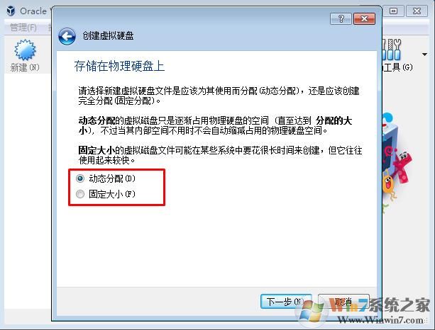 virtualbox安装教程|VBox虚拟机安装配置及安装Win7虚拟机使用教程