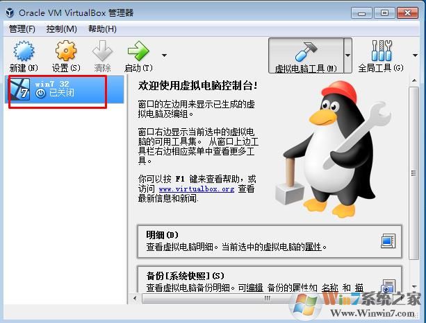 virtualbox安装教程|VBox虚拟机安装配置及安装Win7虚拟机使用教程