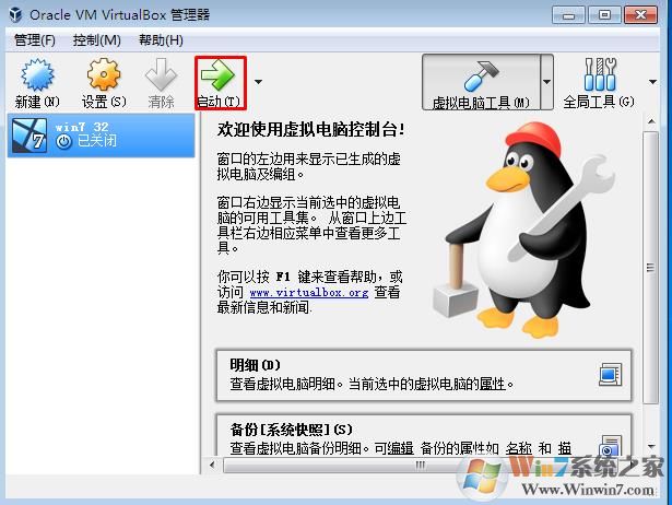 virtualbox安装教程|VBox虚拟机安装配置及安装Win7虚拟机使用教程