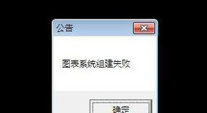 DNF地下城与勇士打不开提示图表系统组建失败的解决方法