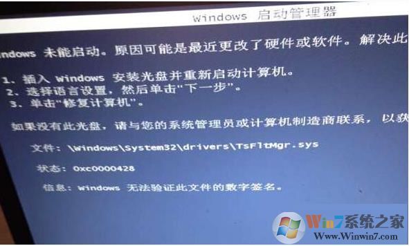 tsfltmgr.sys是什么?开机错误tsfltmgr.sys无法验证此文件的数字签名解决方法