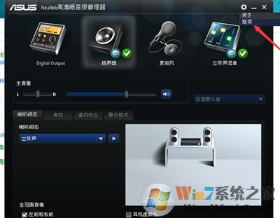 Win10系统主机机箱前置耳机插孔没有声音的解决方法