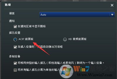 Win10系统主机机箱前置耳机插孔没有声音的解决方法