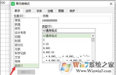 WPS表格下设置手机号码格式的方法