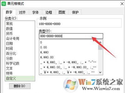 WPS表格下设置手机号码格式的方法